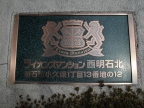 明石市小久保（ＪＲ山陽本線西明石駅）のマンションその他3