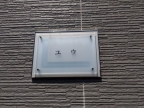 明石市大久保町大窪（ＪＲ山陽本線大久保駅）のアパートその他8